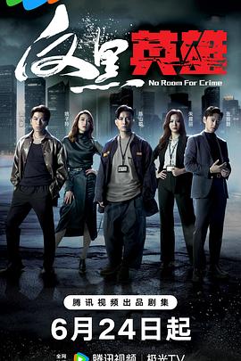 中国学院有哪些海报剧照