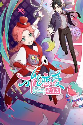 死者田园祭海报剧照