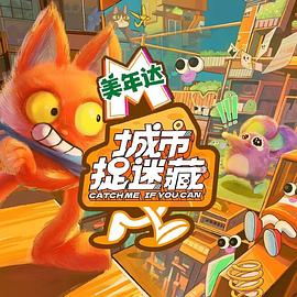 梁天喜剧海报剧照