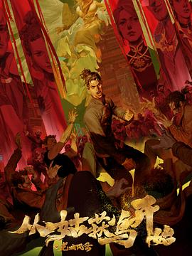 制作过程海报剧照